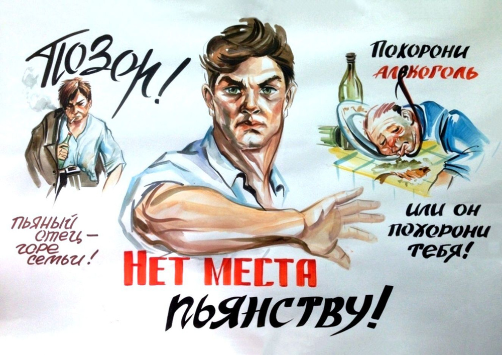 Постер ""Нет места пьянству". СССР - постер для интерьера_026.", 30 см х 21 см  #1