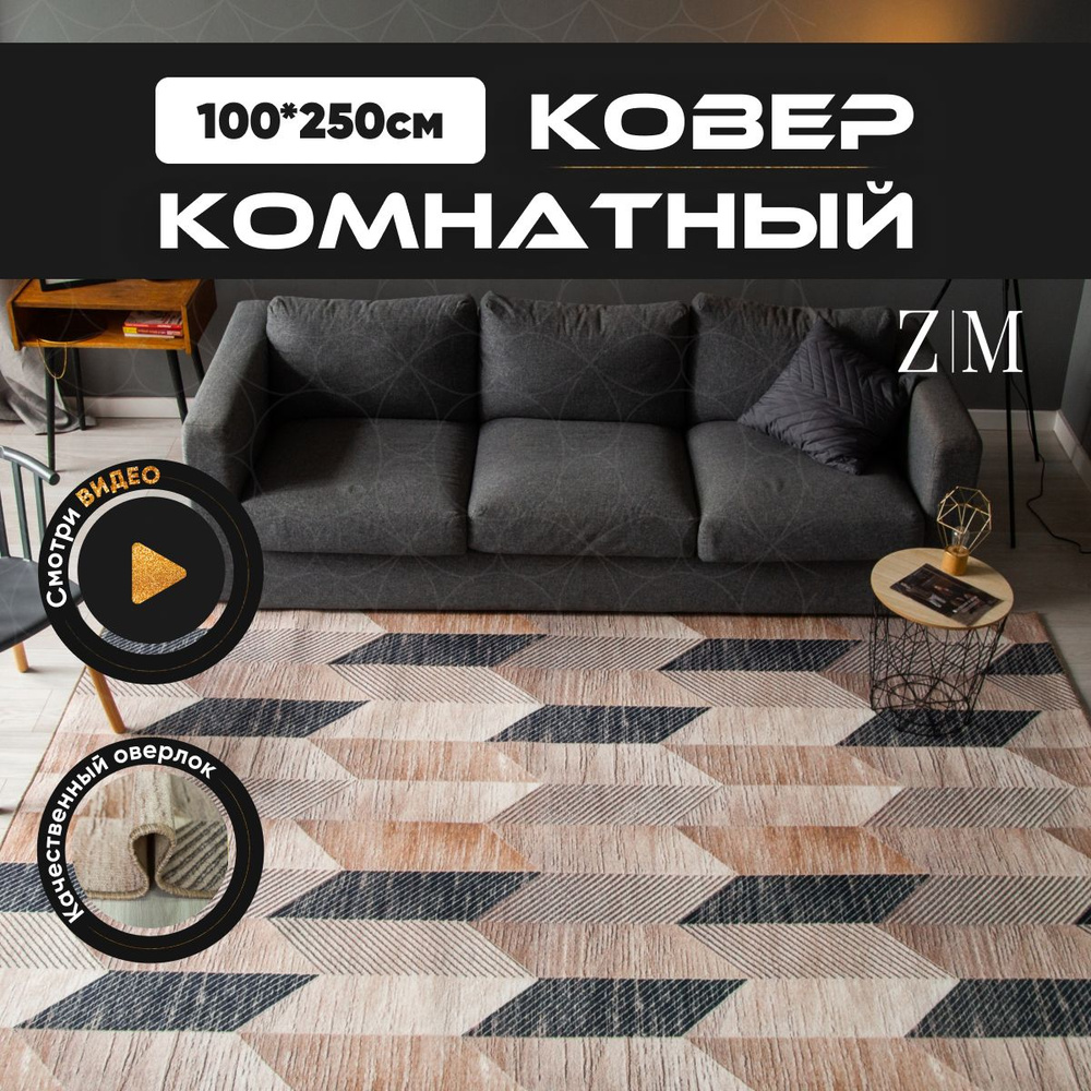 ZAMI HOME Ковер, 1 x 2.5 м #1