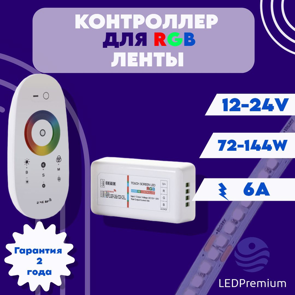 Сенсорный контроллер для светодиодной ленты LP-M4-RGB-6A Touch (12-24V, 6A, 72-144W)  #1