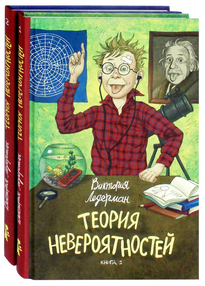 Теория невероятностей. Комплект из 2-х книг | Ледерман Виктория Валерьевна  #1