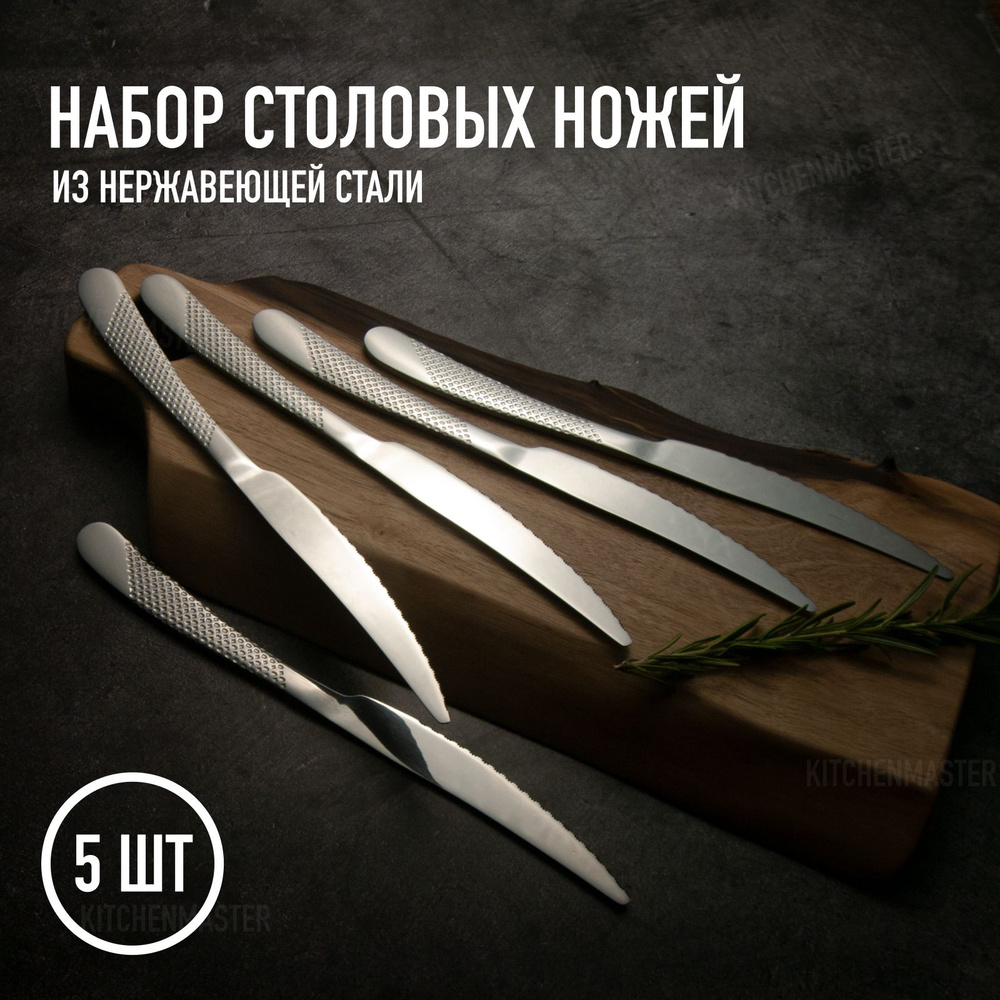 KitchenMaster Нож столовый, 5 предм. #1