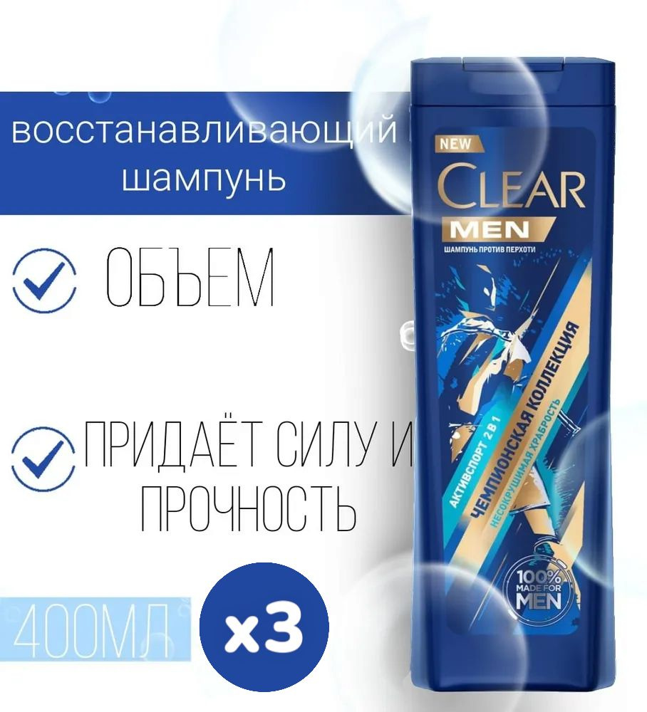 Шампунь против перхоти Clear Men Активспорт Несокрушимая храбрость, 3шт  #1