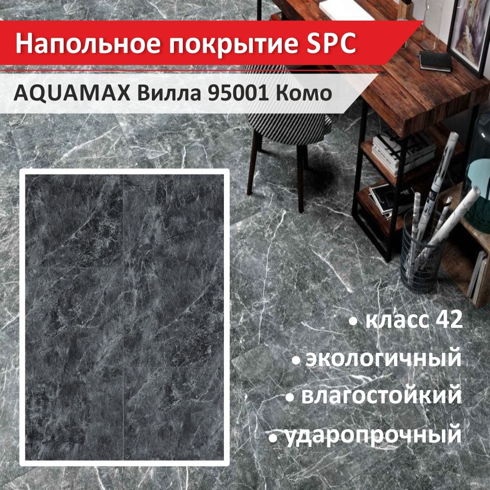 Напольное покрытие SPC Aquamax Вилла 95001 Комо 4 мм(1 уп., 10 шт., 1,861 кв.м.)  #1