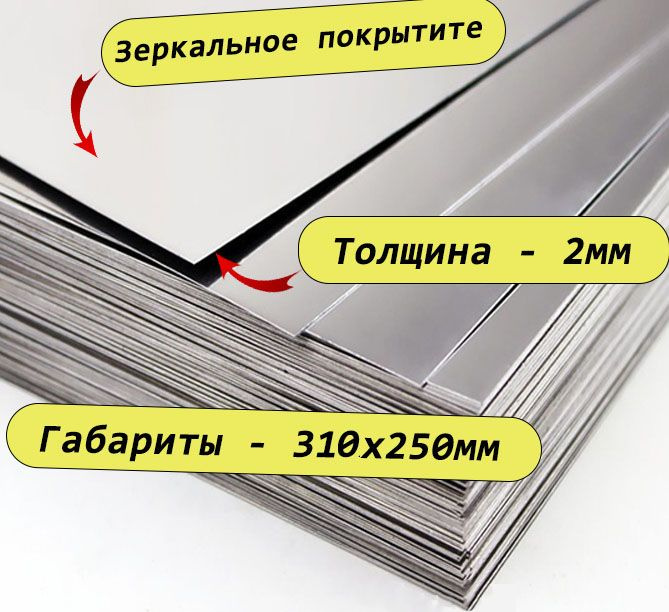 Лист 2х310х250мм из нержавеющей стали AISI430 холоднокатанный, целый.  #1