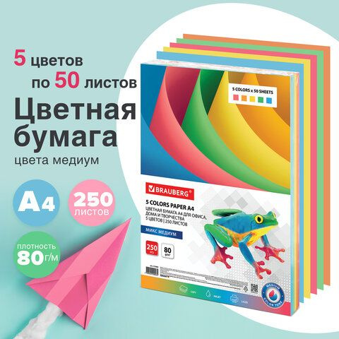 ПРО100СНАБ Бумага цветная A4 (21 × 29.7 см), 250 лист., шт #1