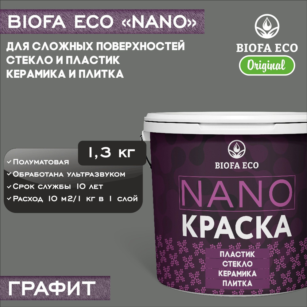 Краска BIOFA ECO NANO для твердых и сложных поверхностей, адгезионная, полуматовая, цвет графит, 1,3 #1