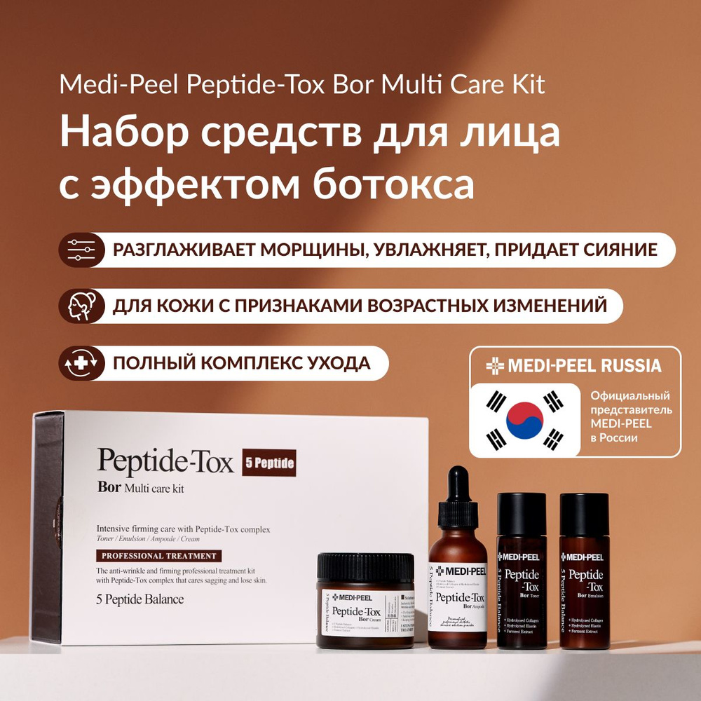 MEDI-PEEL / Peptide-Tox Bor Multi Антивозрастной набор с эффектом ботокса Bor-Tox 5 Peptide Multi Care #1