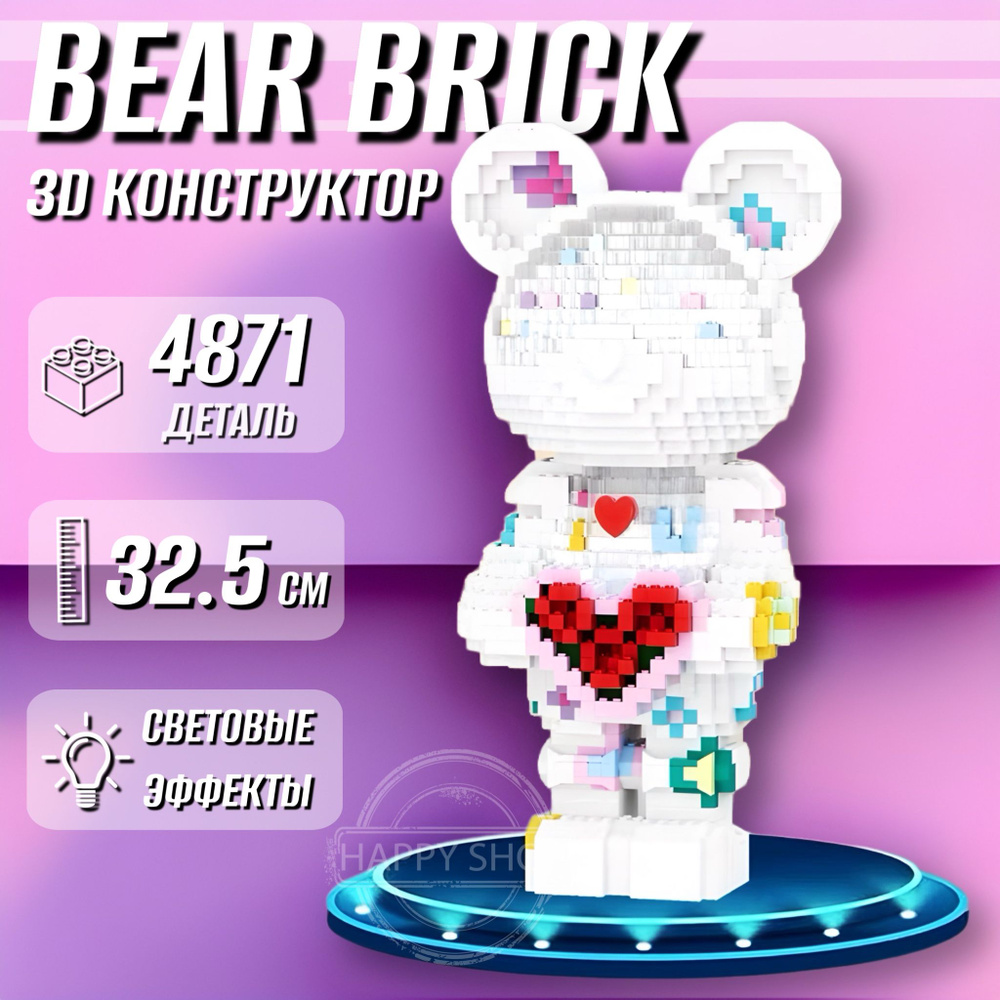 Пиксельный конструктор детский 3D Bearbrick Медведь / подарок для мальчика для девочки  #1