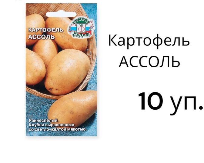 Картофель Ассоль 0.02г желтый 10 уп #1