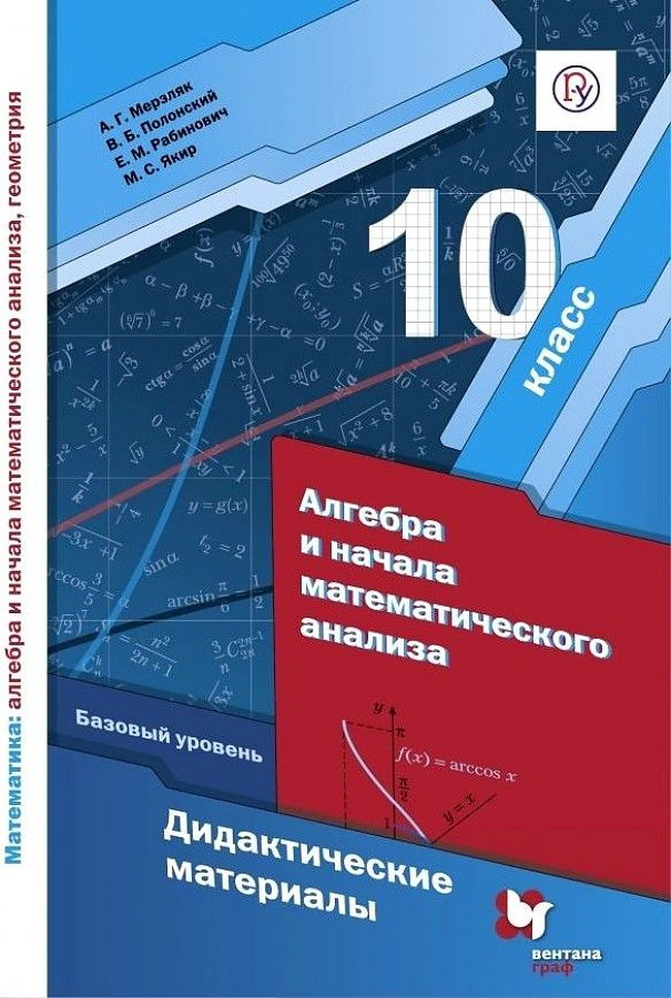 Мерзляк. Алгебра и начала математического анализа 10 кл./Базовый уровень/ Дидактические материалы. | #1