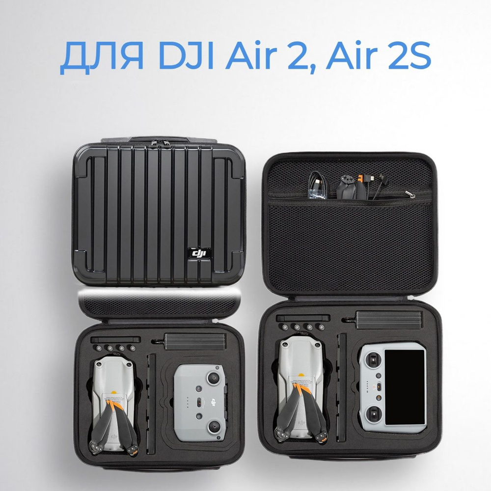 Противоударный кейс для дрона квадрокоптера DJI Air 2, Air 2S #1