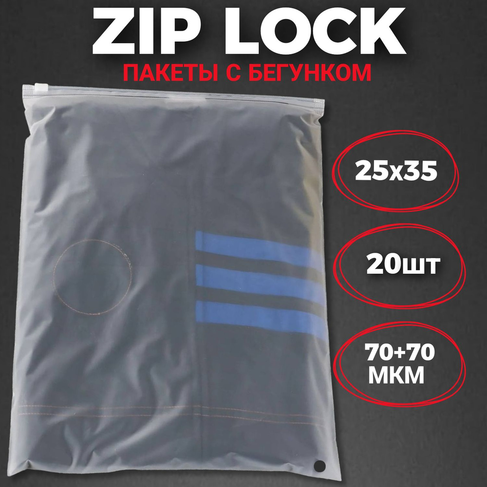 Zip-lock пакеты с бегунком матовые 25х35 см (20 шт.) / Зип-лок пакеты 25*35 см 20 штук  #1