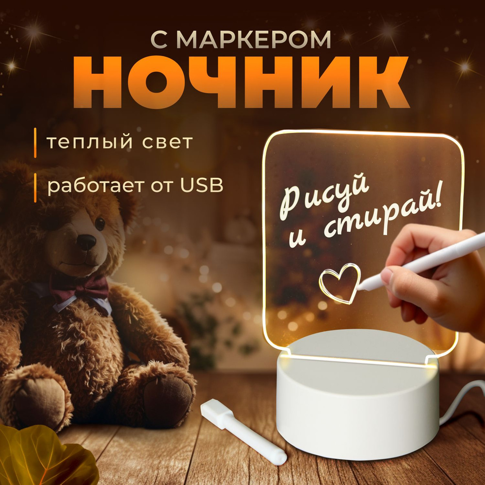 Ночник 3D с маркером для рисования, доска для записей #1