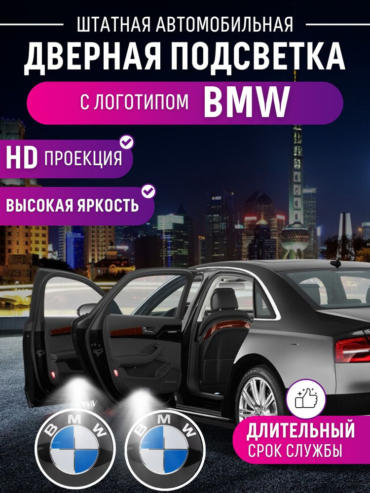 shadowlight Проекция логотипа автомобиля 1 шт. арт. BMW03-01 #1