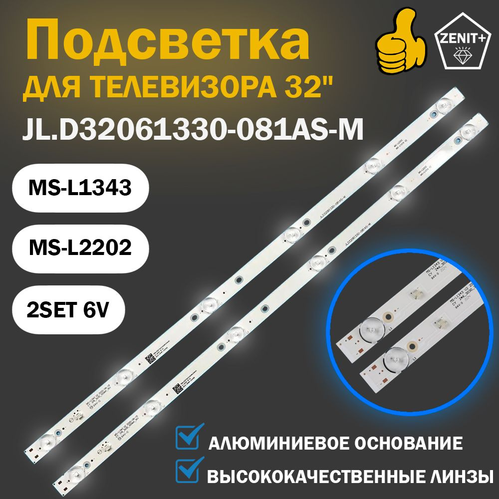 LED подсветка (линейка) MS-L1343 V2 для TV BBK 32LEX-5056, Erisson 32LES60T2, Fusion FLTV-32B100, Philips #1