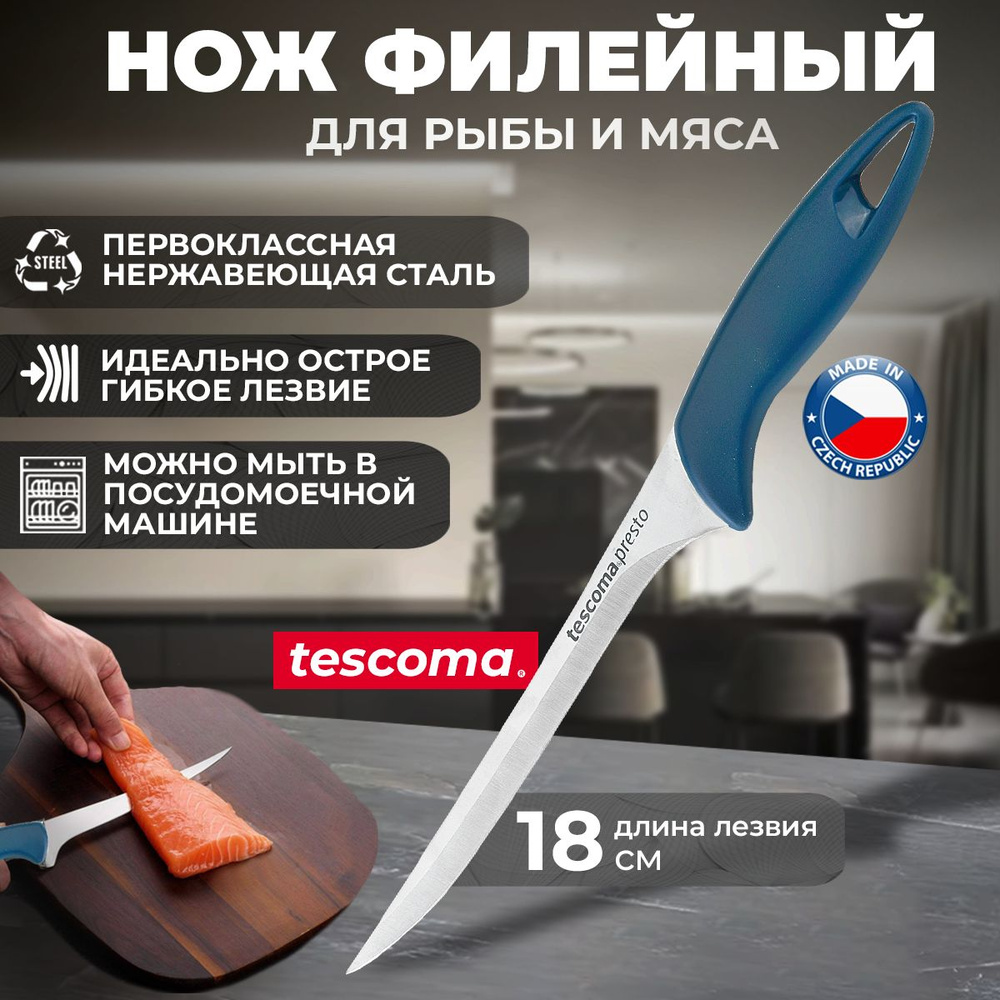 Нож филейный Tescoma PRESTO для рыбы и мяса, длина лезвия 18 см #1