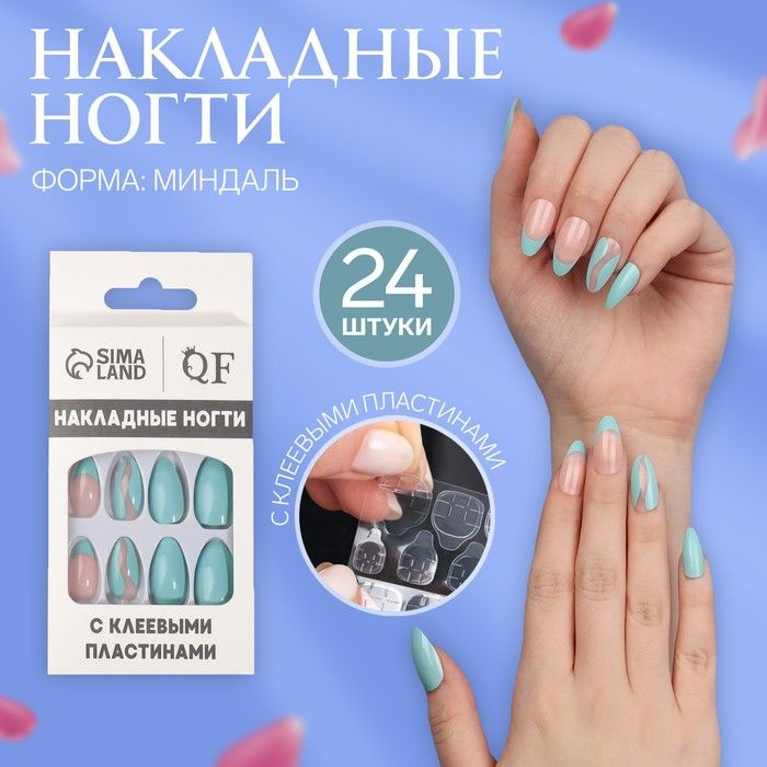 Накладные ногти Freshness, 24 шт, с клеевыми пластинами, форма миндаль, цвет голубой/розовый  #1