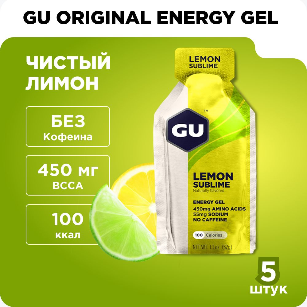 GU Energy Gel энергетический углеводный гель для бега без кофеина Чистый лимон 5 порций  #1