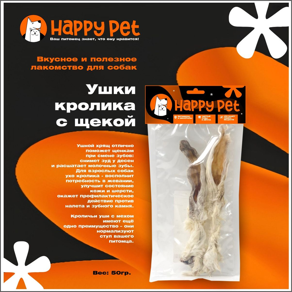 Лакомство для собак HAPPY PET Уши кролика с щекой 2шт #1