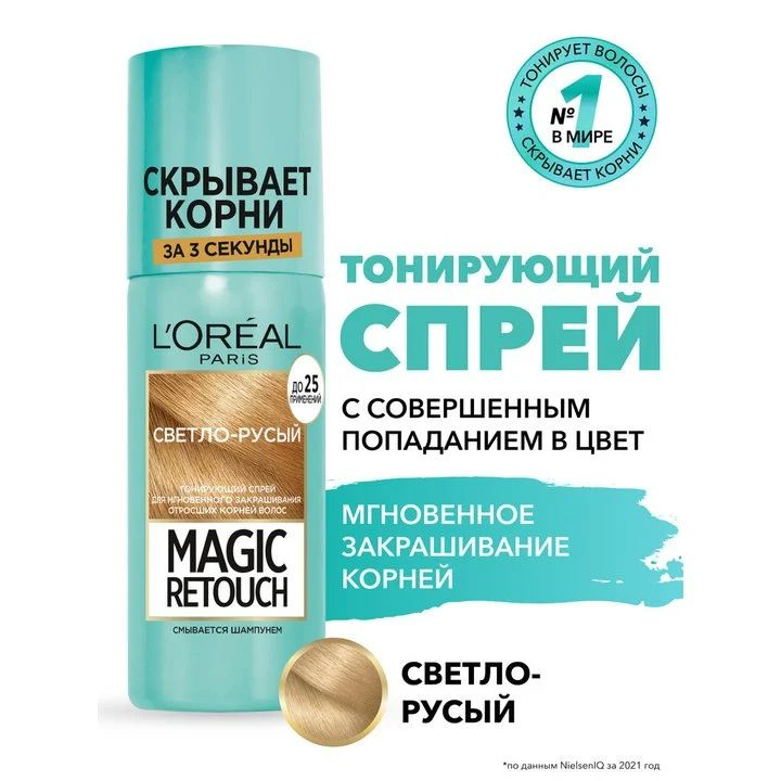 L'Oreal Paris Тонирующий спрей Magic Retouch, светло-русый, для мгновенного закрашивания отросших корней #1