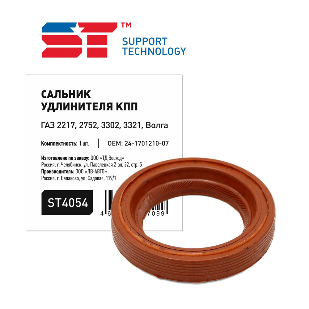 SUPPORT TECHNOLOGY Сальник КПП, арт. ST4054, 1 шт. #1