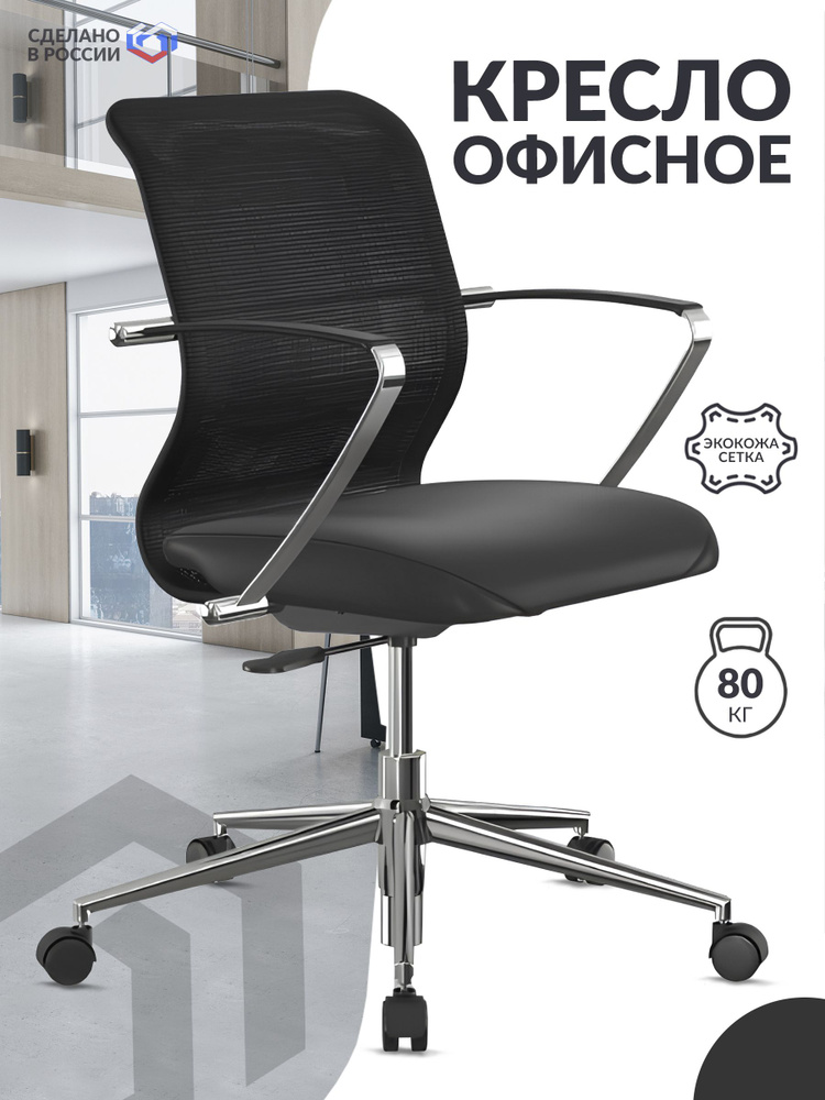 Кресло METTA компьютерное черное, экокожа, сетка, крестовина металл - Офисное рабочее кресло оператора #1