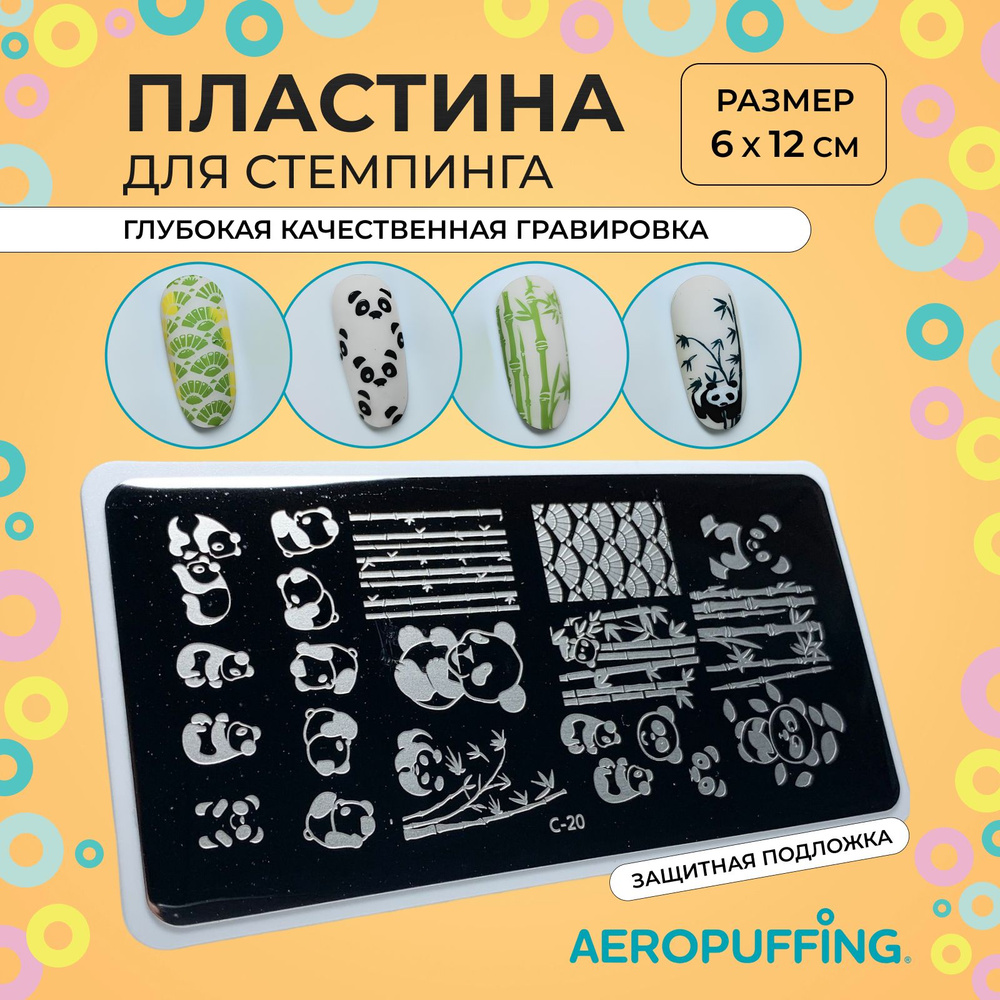 Aeropuffing Пластина для стемпинга / животный принт, мишки / Stamping Plate, C-20  #1