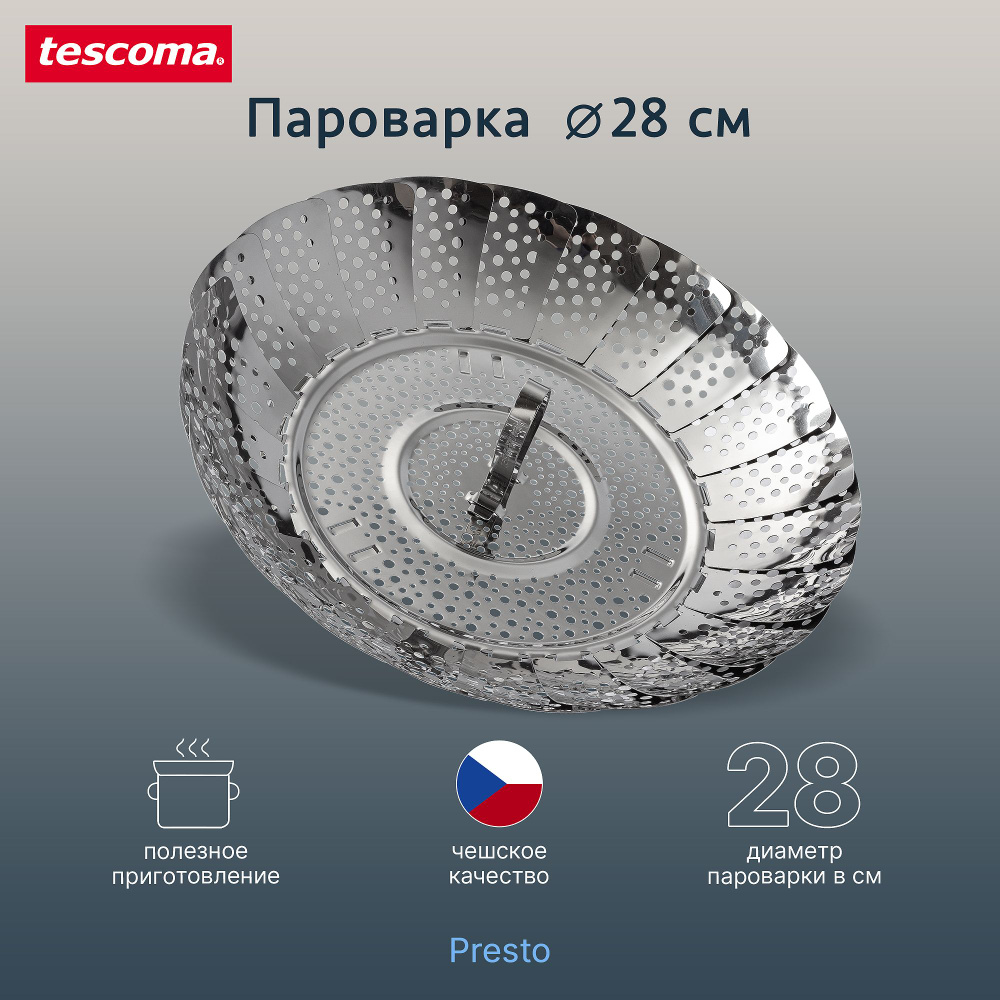 Пароварка Tescoma PRESTO диаметр 28 см #1