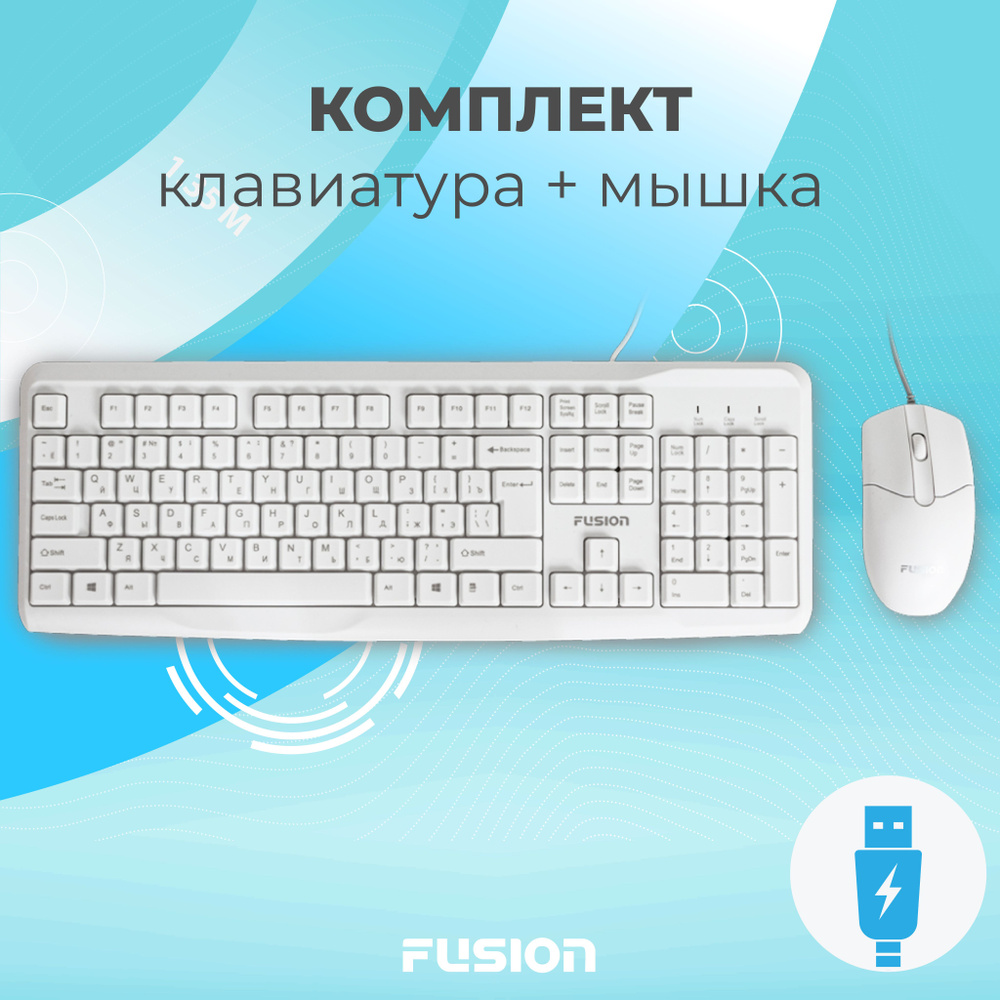 Комплект мышь оптическая и клавиатура мембранная Fusion GKIT-508W  #1