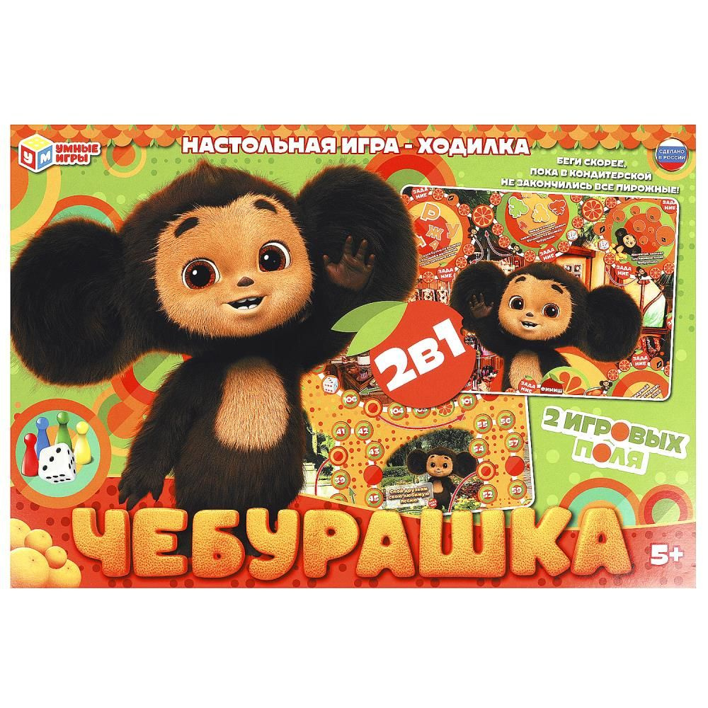 Настольная игра-ходилка "Чебурашка" 2в1 (2 игровых поля) Умные игры  #1