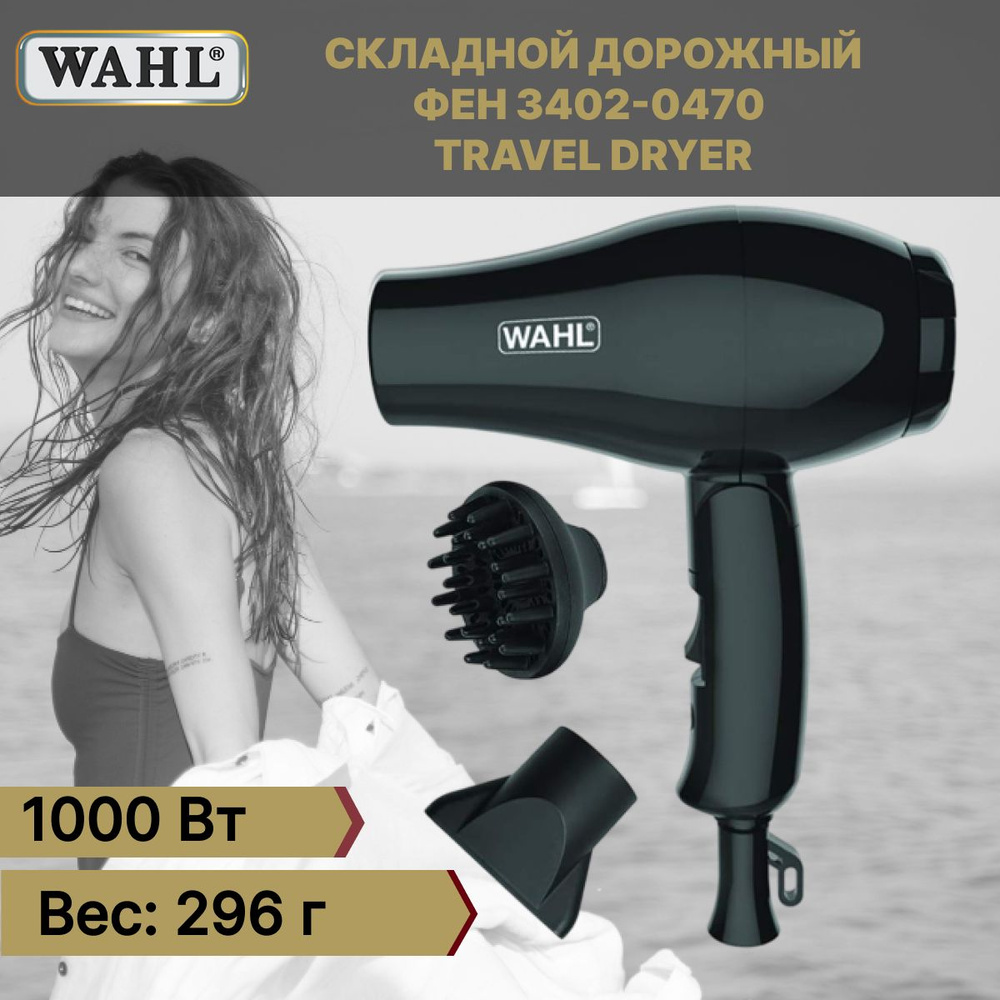 Складной дорожный фен 3402-0470 Travel Dryer 1000 Вт #1