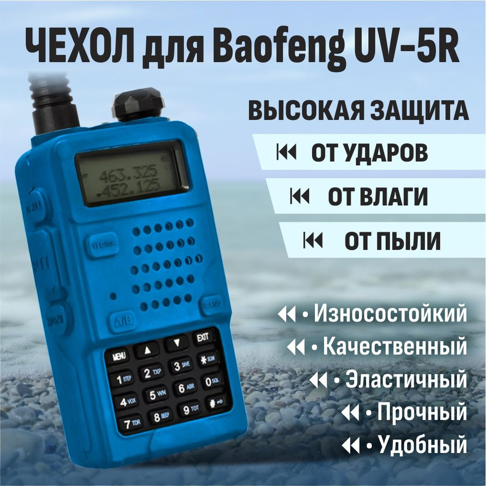 Чехол для рации Baofeng UV-5R синий #1