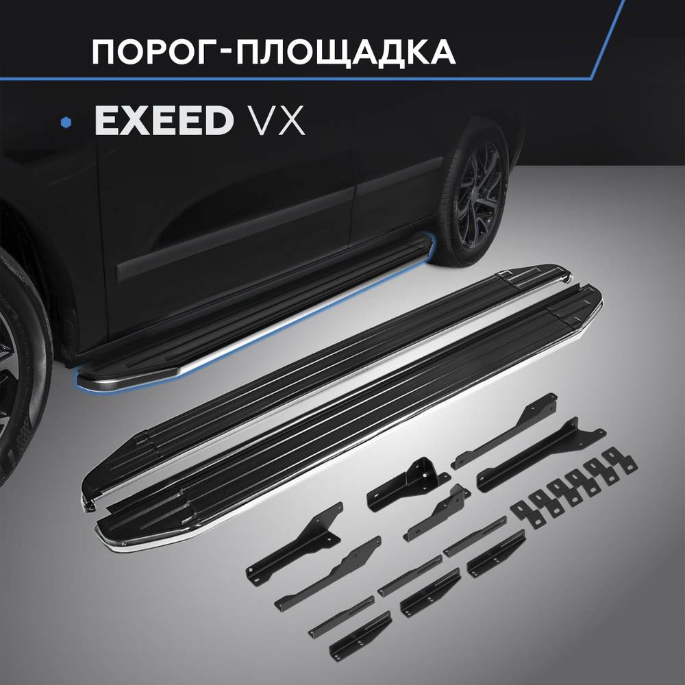 Пороги подножки "Premium" для Exeed VX 2021- #1