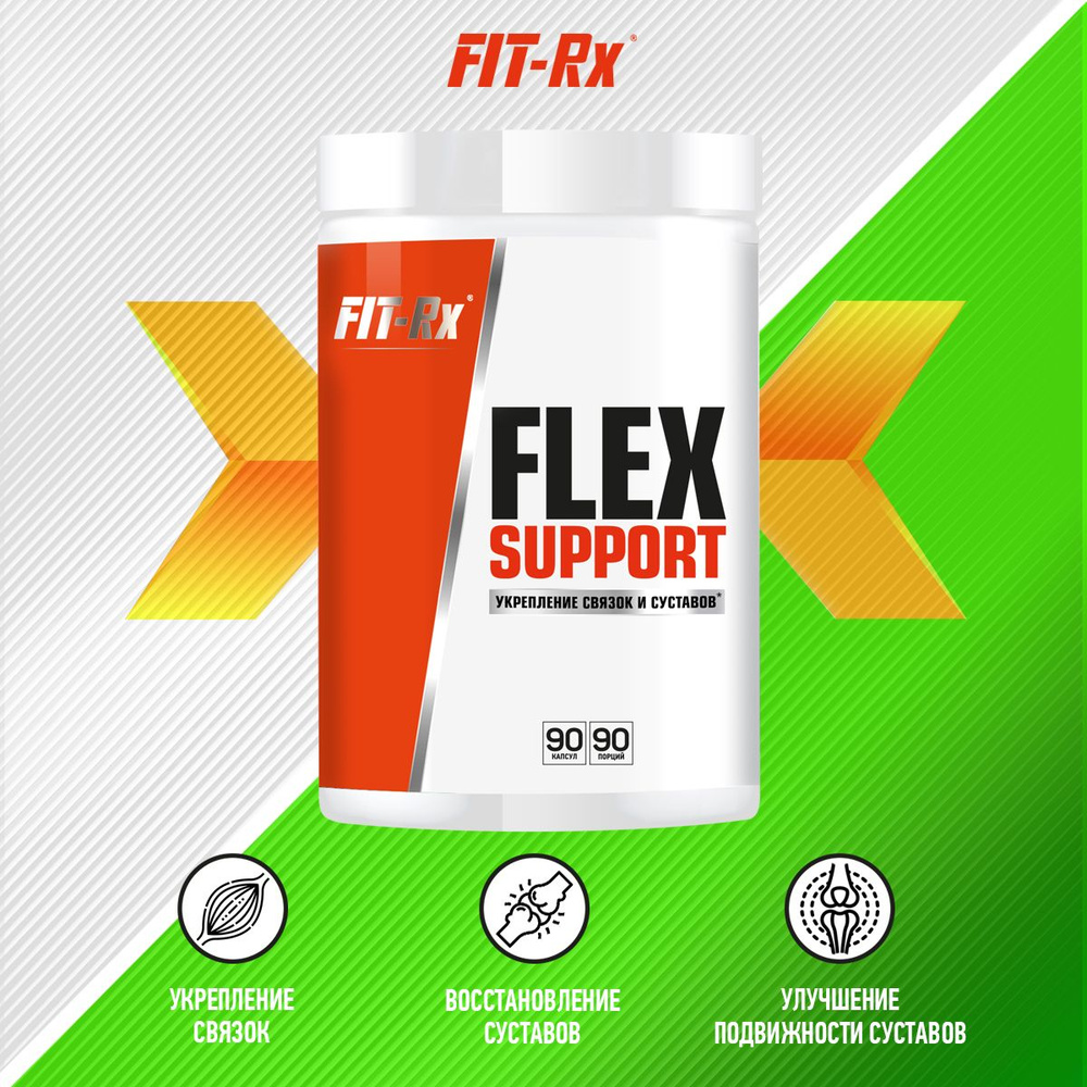 Глюкозамин Хондроитин Fit-Rx МСМ, для суставов и связок Flex Support 90 таблеток  #1