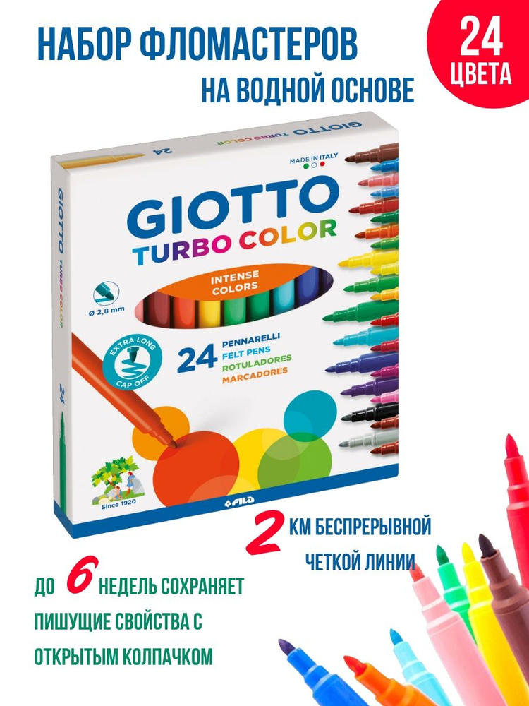 GIOTTO TURBO COLOR набор цветных фломастеров на водной основе, маркеры для рисования 24 цвета  #1