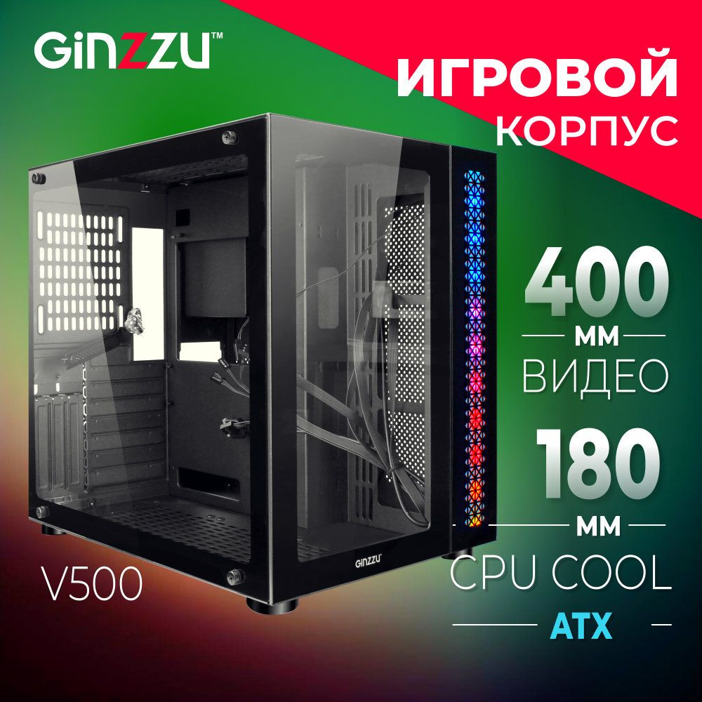 Корпус Ginzzu V500 ATX кубик, закаленное стекло, RGB подсветка #1
