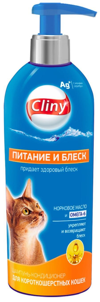 Cliny (Neoterica) Питание и блеск шампунь-кондиционер для короткошерстных кошек, 200 мл  #1