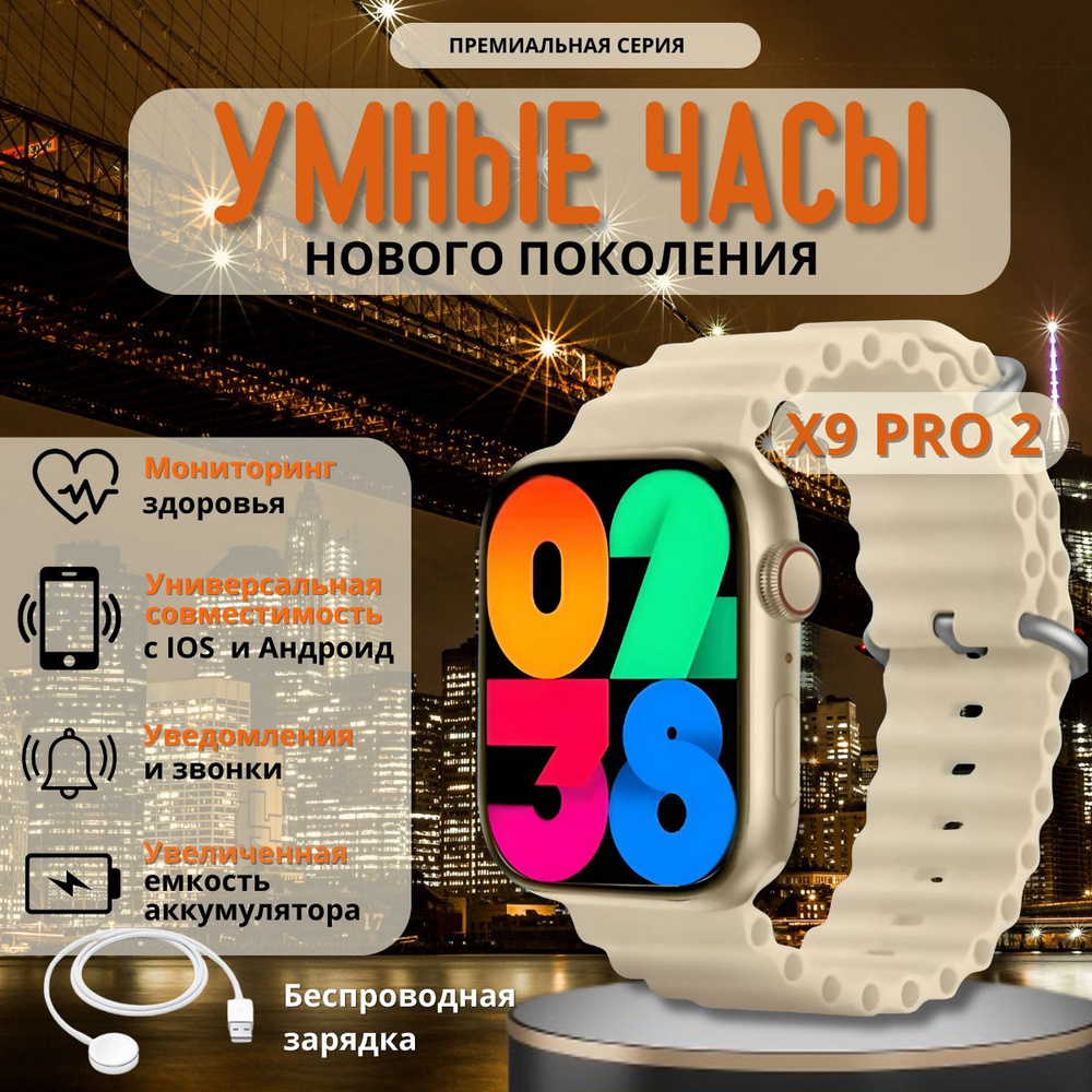 Умные смарт часы Smart Watch X9 PRO 2, мужские, женские, детские, наручные, для мальчиков, для девочек, #1