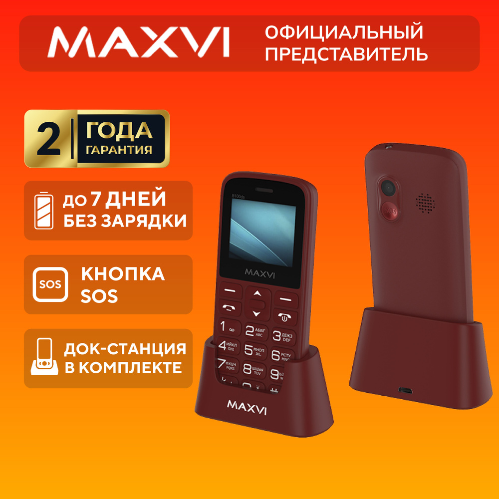 Телефон кнопочный мобильный Maxvi B100ds, бордовый #1