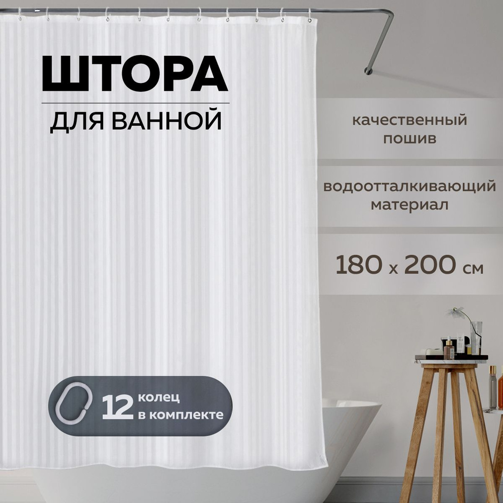 Штора для ванной комнаты 180x200 см Ridberg, белый #1