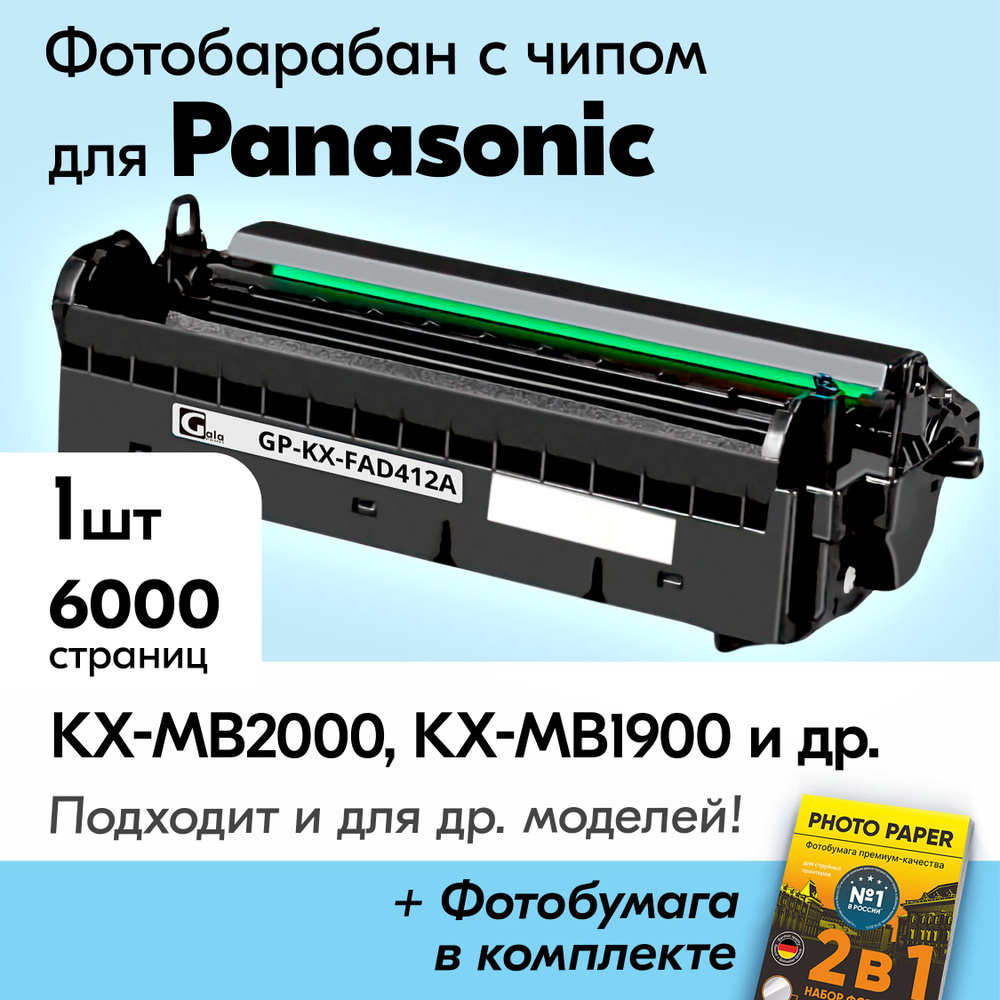Фотобарабан для Panasonic KX-FAD412A, Panasonic KX-MB2000, KX-MB1900, KX-MB2020, KX-MB2051 и др., 6000 #1