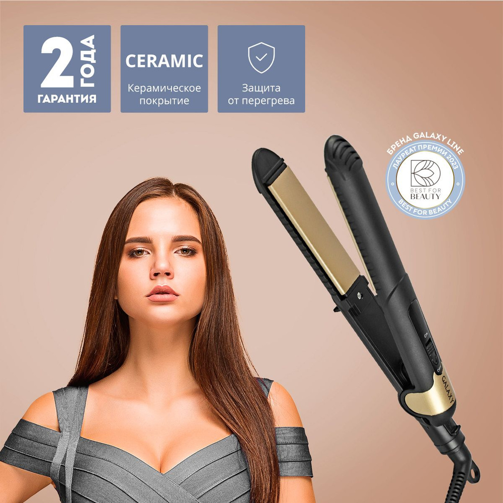 Выпрямитель для волос Galaxy GL4519 / Утюжок для волос с керамическими пластинами, 40Вт  #1