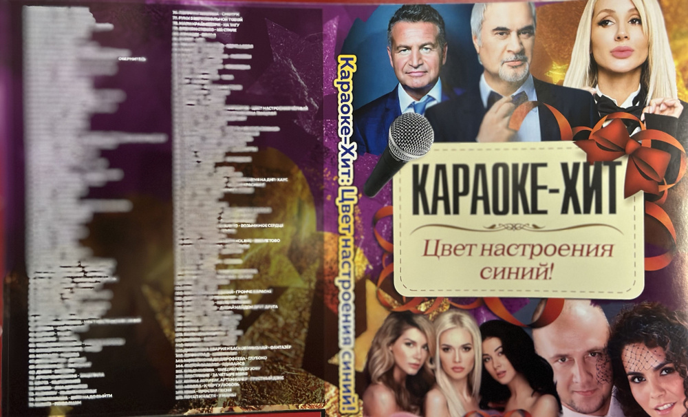 Диск DVD Караоке Цвет настроения синий! 150 песен . #1