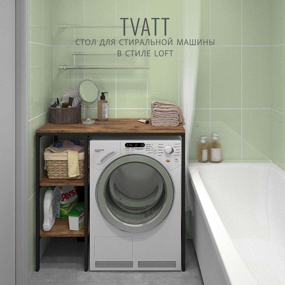Стеллаж TVATT loft, коричневый, для ванной комнаты, под стиральную машинку, этажерка в ванную, 98х45х92 #1