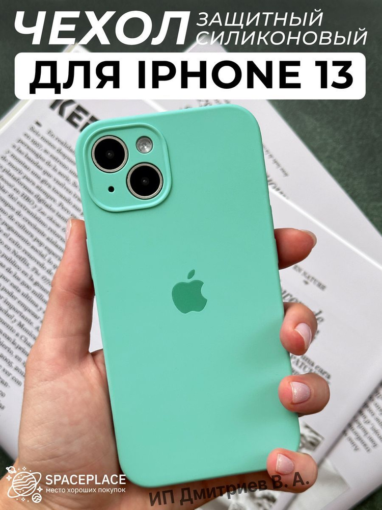 Чехол на iPhone 13 бирюзовый силиконовый и защитой камеры #1