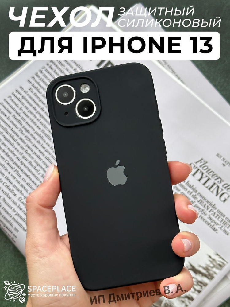 Чехол на iPhone 13 черный силиконовый и защитой камеры #1