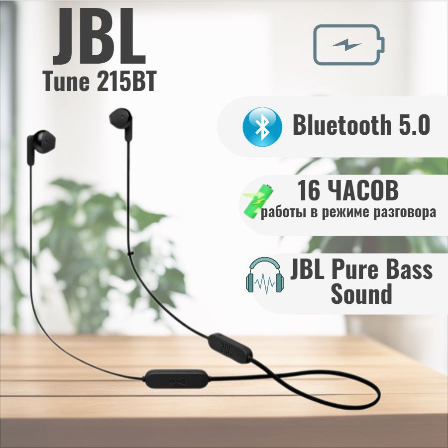 Беспроводные наушники JBL Tune 215BT #1