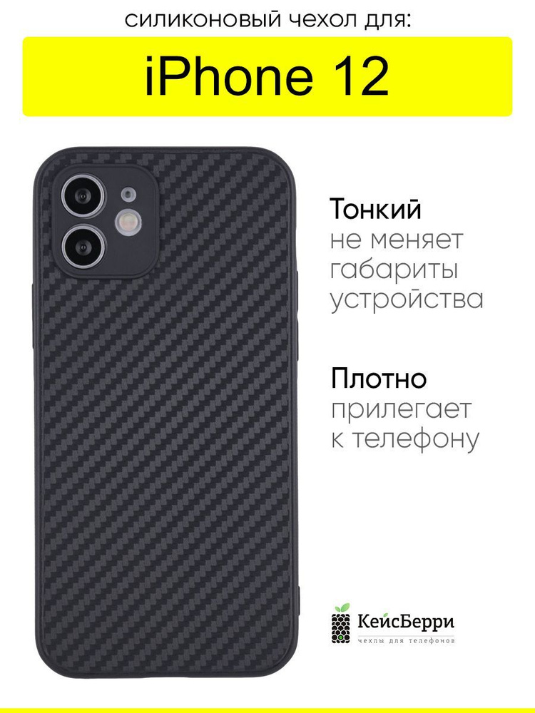 Чехол для iPhone 12, серия Carboniferous #1