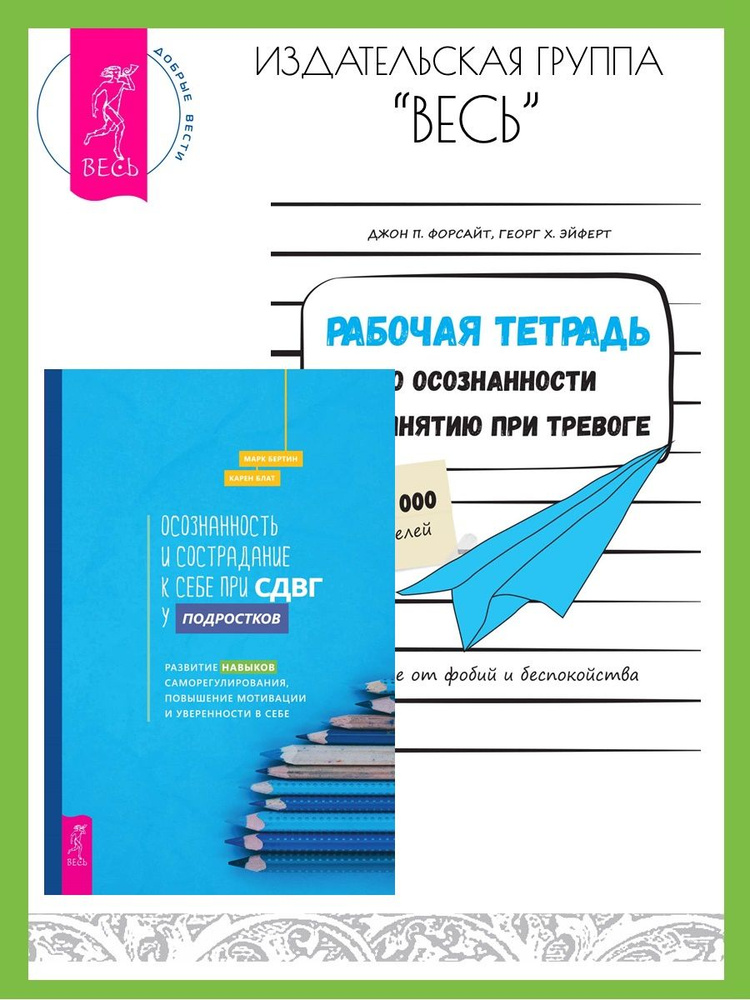 Осознанность и сострадание при СДВГ + Тетрадь по тревоге  #1