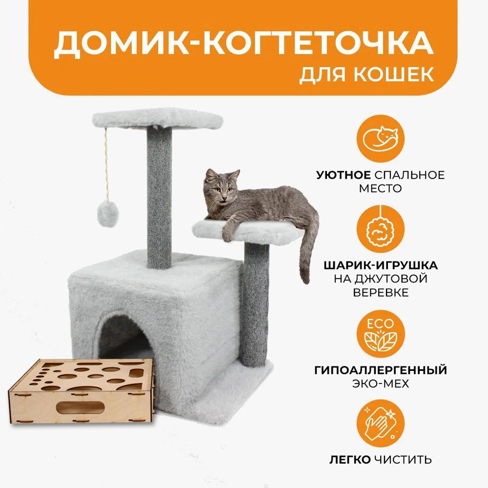 Домик с когтеточкой для кошки "Меридиан" с интерактивной игрушкой для кошек  #1